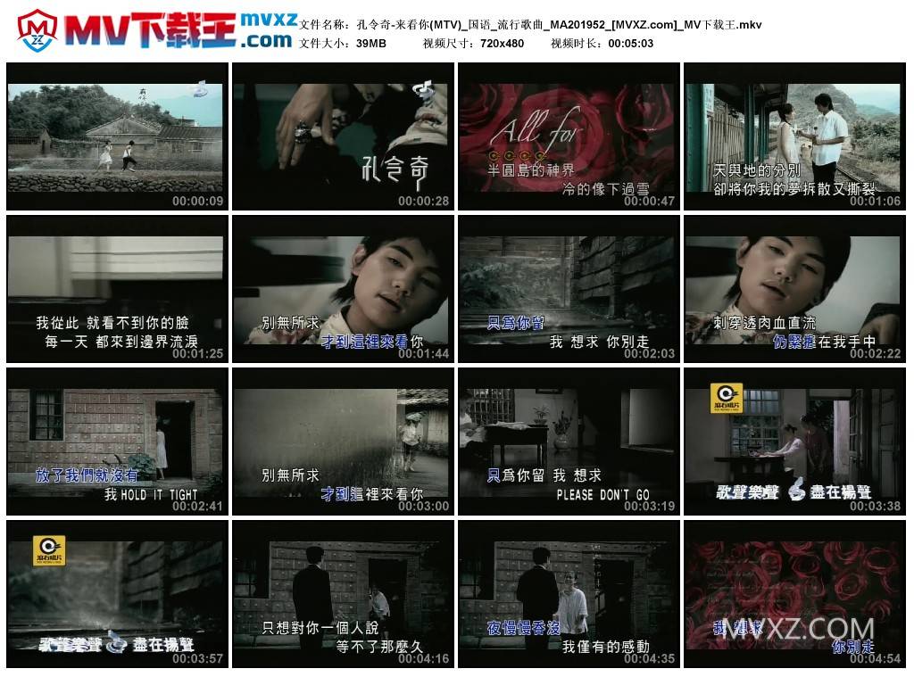 孔令奇-来看你(MTV)_国语_流行歌曲_MA201952